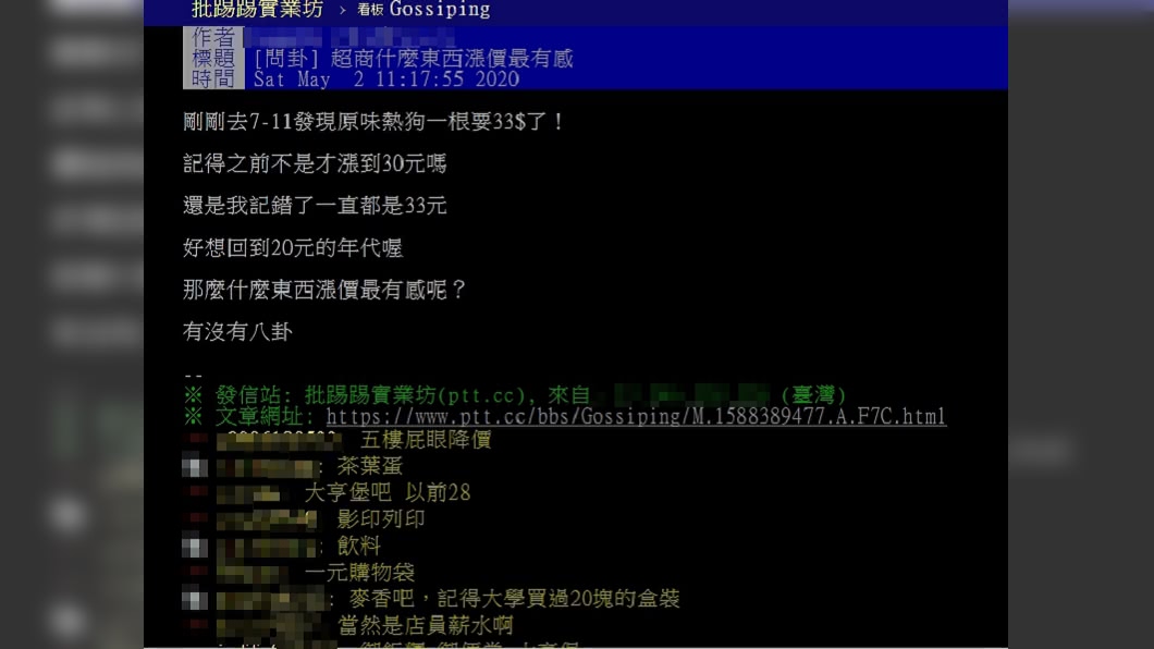 (圖/翻攝自PTT八卦板)