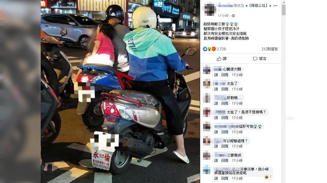(圖/翻攝自爆廢公社)