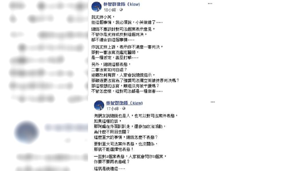 總統蔡英文表態支持檢方依法上訴,對此林智群發表看法。(圖/翻攝自林智群臉書)