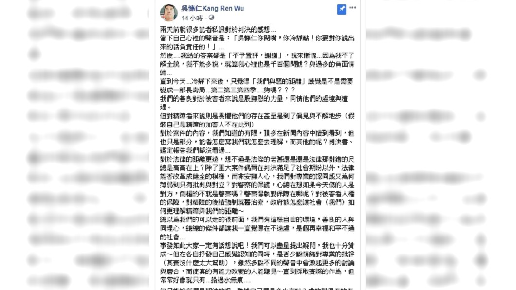 (圖/翻攝自吳慷仁臉書)