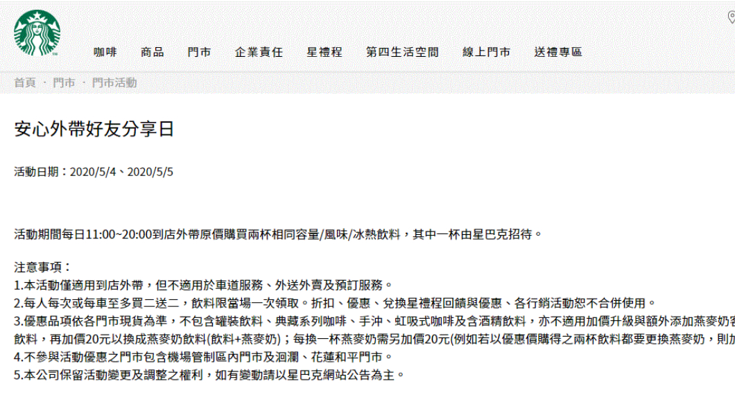 (圖/翻攝自星巴克官網)