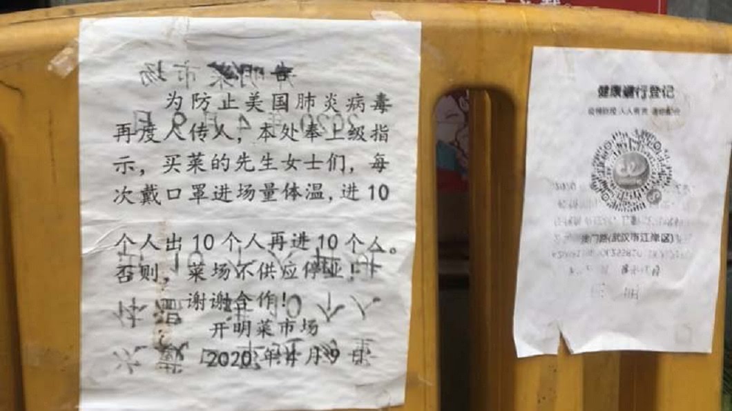 甩鍋卸責?武漢市場貼公告 防止「美國肺炎」人傳人