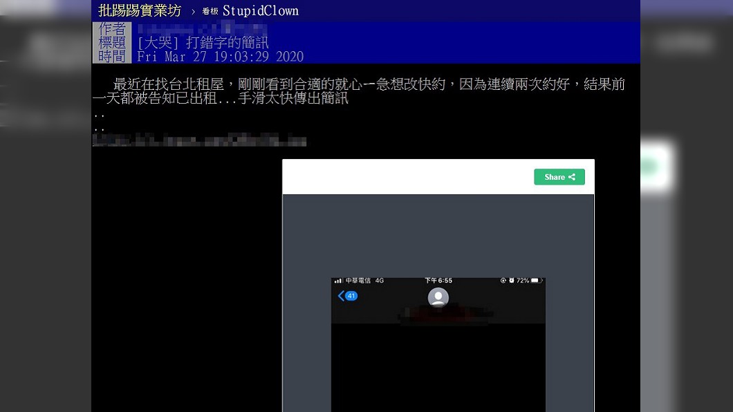 (圖/翻攝自PTT)
