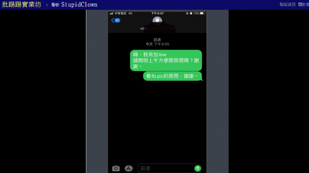 (圖/翻攝自PTT)