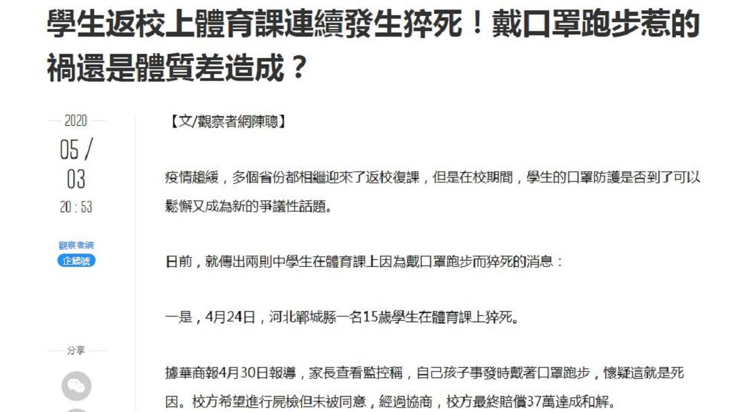 大陸接連發生2起學生上體育課時突然猝死的事件,共同點是都是戴著口罩跑步。(圖/翻攝自騰訊新聞)