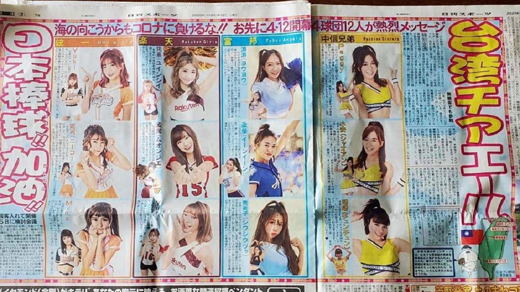 日媒介紹中職4隊共12名啦啦隊員。(圖/翻攝自Passion Sisters 中信兄弟啦啦隊臉書粉絲團)
