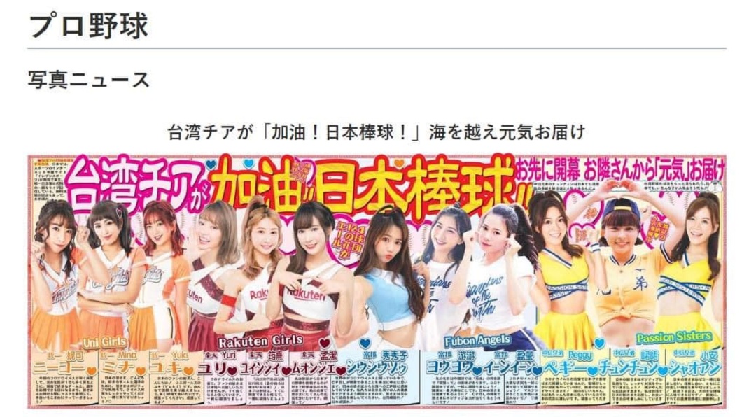 12名中職啦啦隊正妹隊員一起幫日職加油。(圖/翻攝自Passion Sisters 中信兄弟啦啦隊臉書粉絲團)