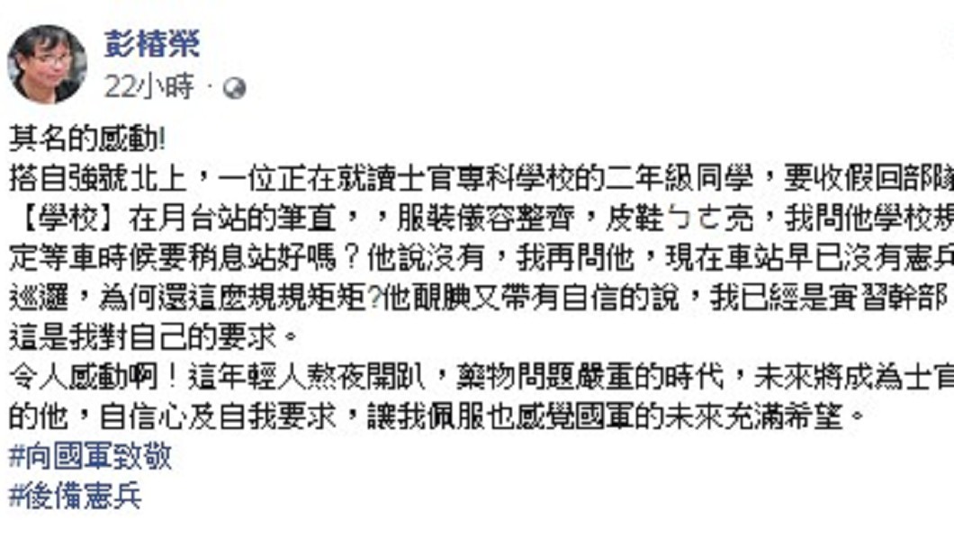 (圖/翻攝自彭椿榮臉書)