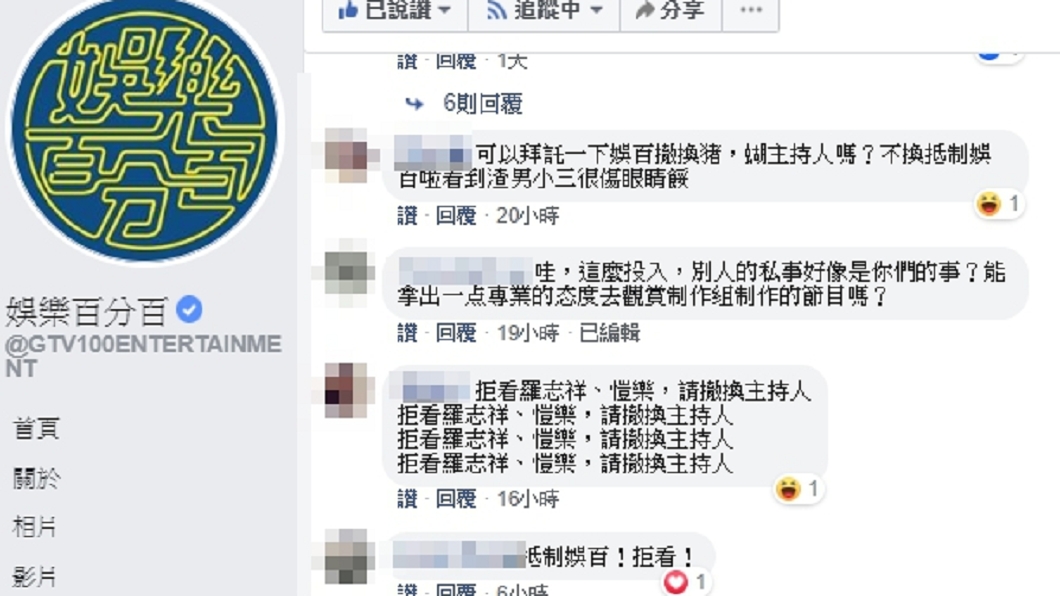 網友揚言若不換主持人將抵制《娛樂百分百》。(圖/翻攝自娛樂百分百 臉書)