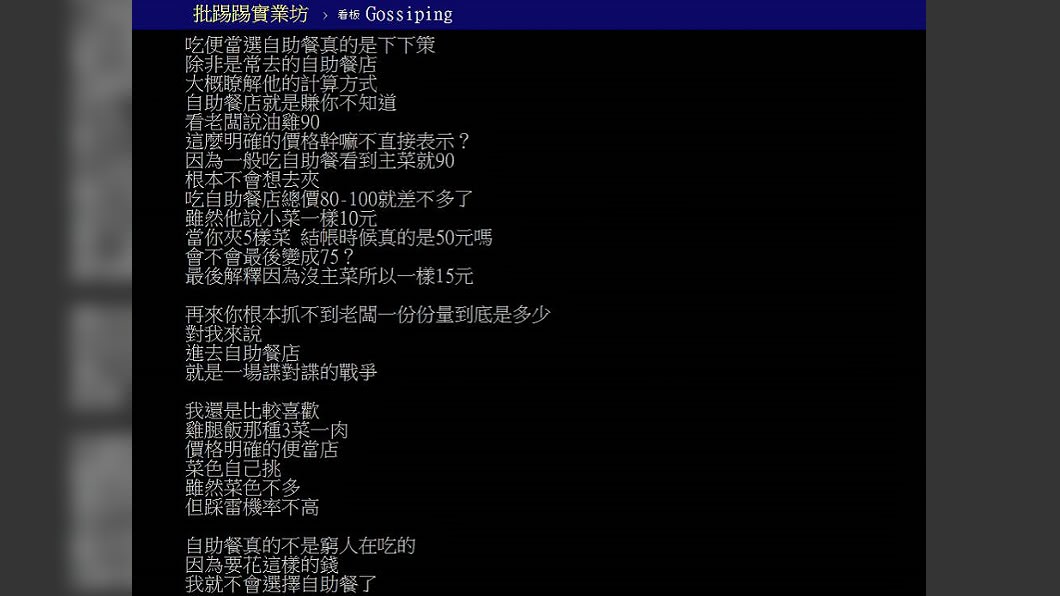(圖／翻攝自PTT「八卦板」)