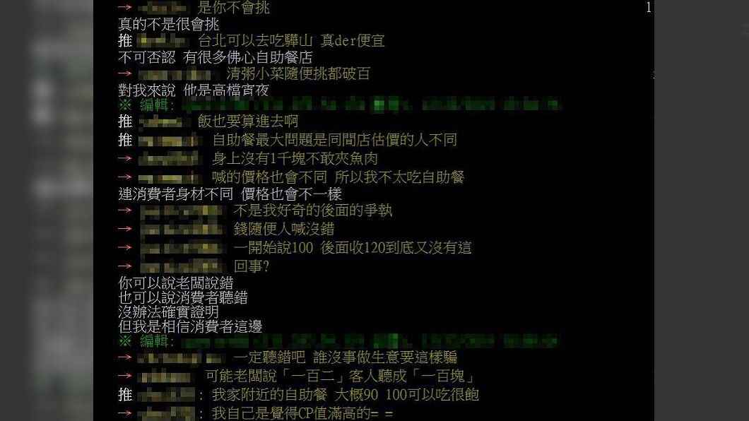 (圖／翻攝自PTT「八卦板」)