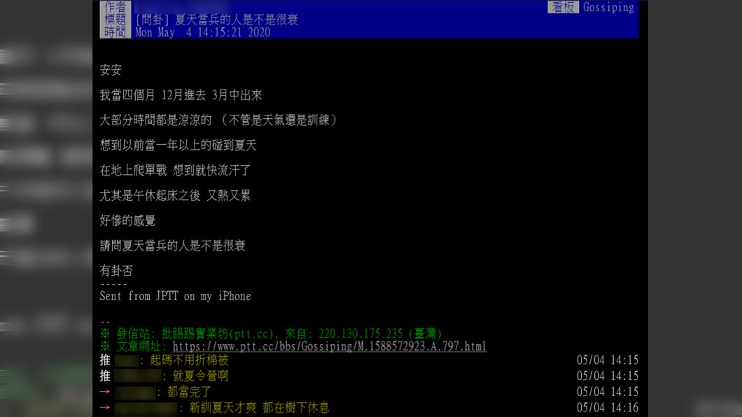 (圖/翻攝自PTT)