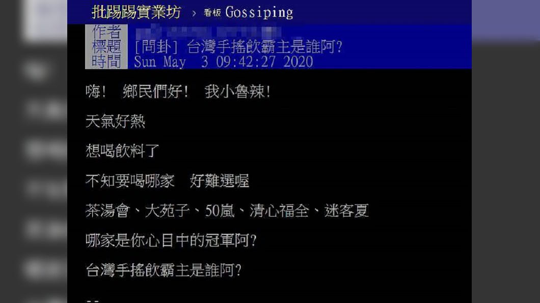 (圖/翻攝自PTT「八卦板」)
