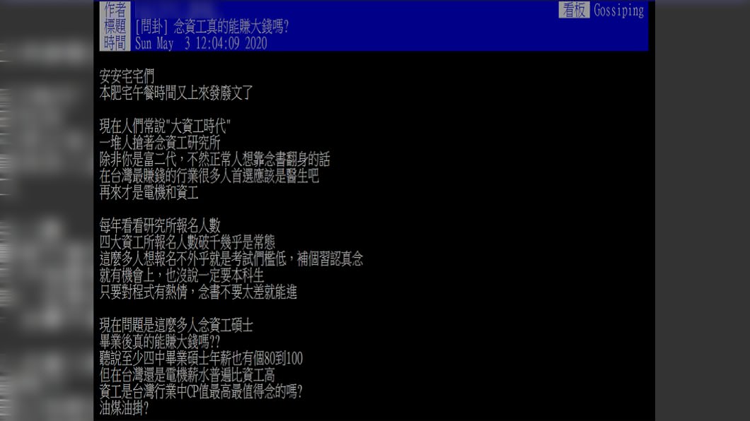 (圖／翻攝自PTT)