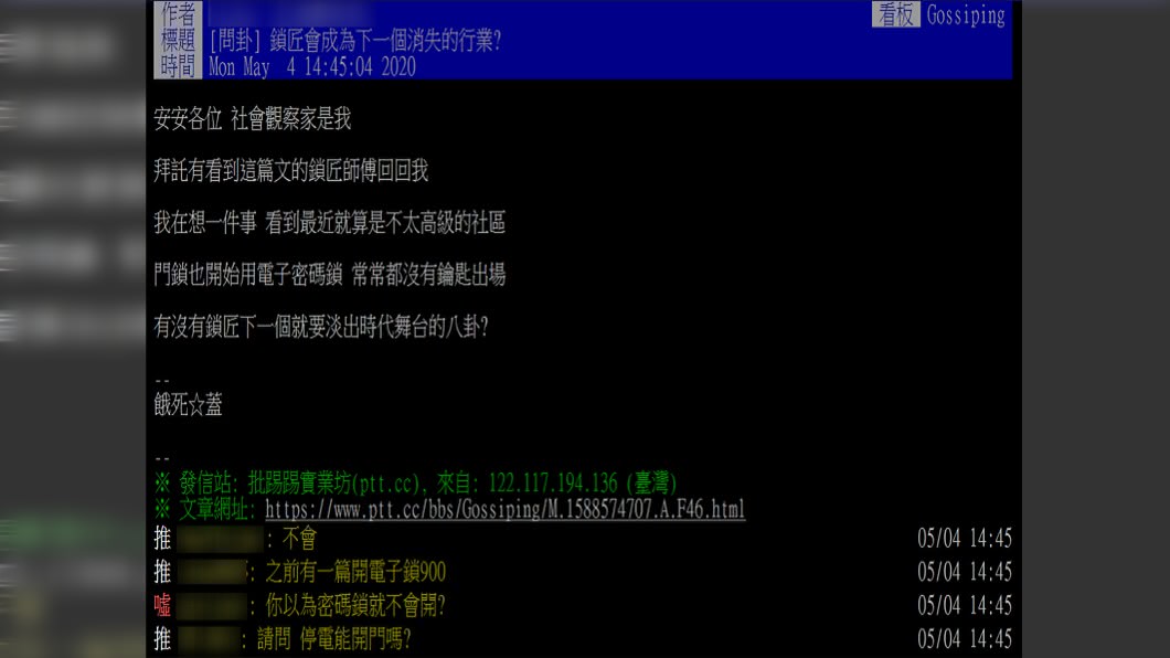 (圖/翻攝自PTT)