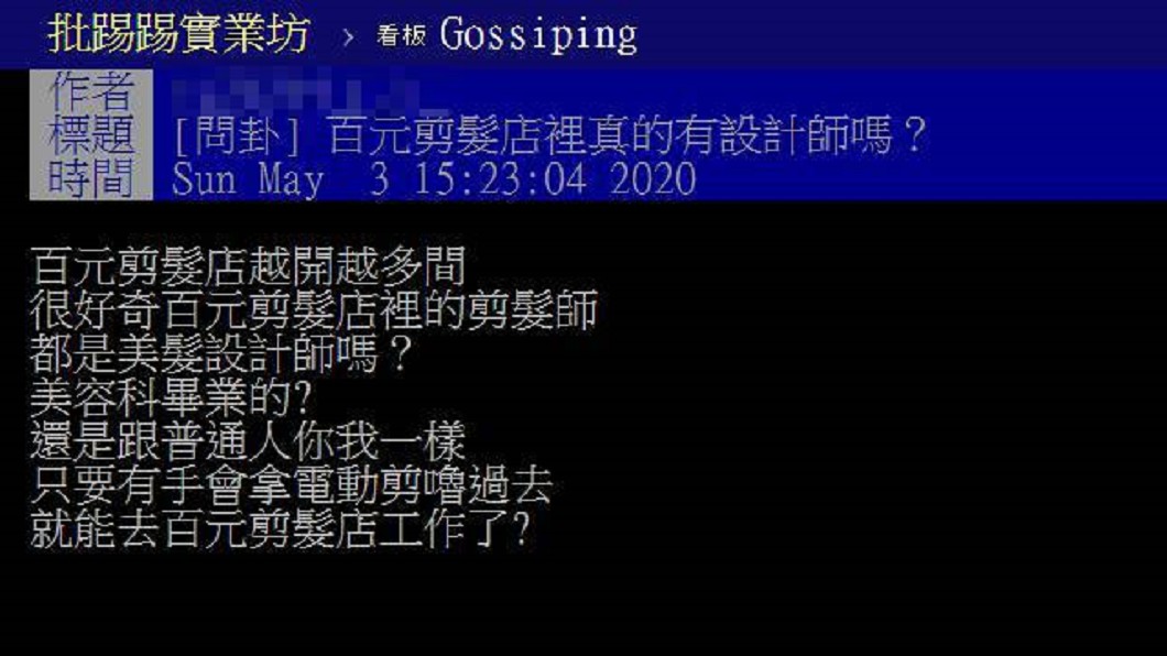 (圖/翻攝自PTT「八卦板」)