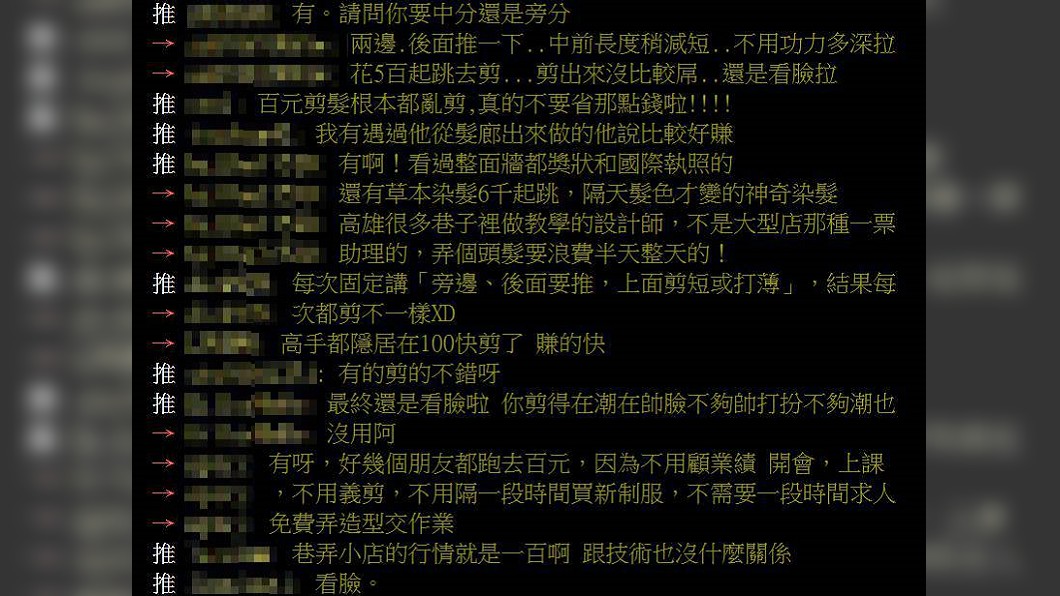 (圖/翻攝自PTT「八卦板」)