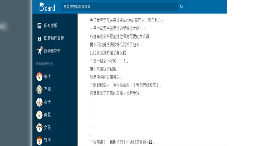 (圖/翻攝自Dcard)