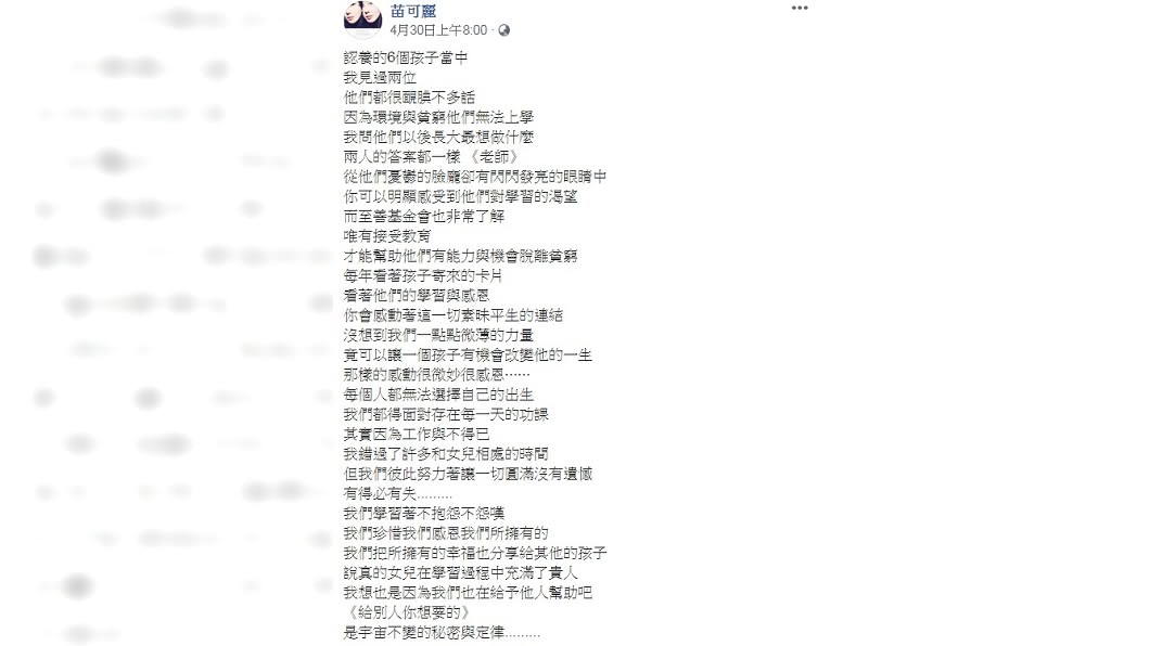 苗可麗在臉書上透露自己還有6名非婚生子女。(圖/翻攝自苗可麗臉書)