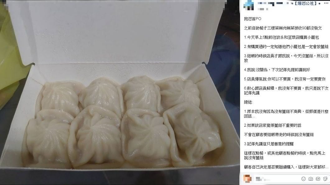 1名男網友發現小籠包內沒放薑絲，好心詢問提醒，竟反遭店員爆氣嗆聲。(圖／翻攝自爆怨公社)