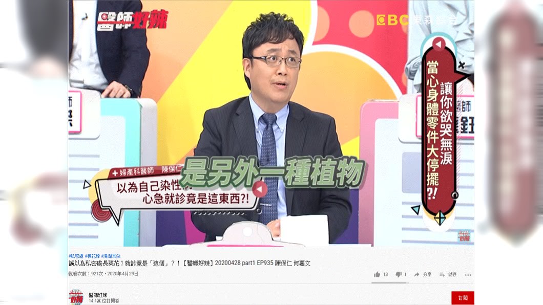 (圖/翻攝自《醫師好辣》YouTube)