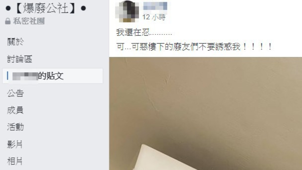 (圖／翻攝自臉書社團「爆廢公社」)