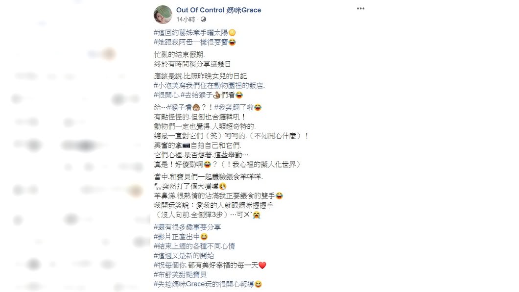Grace透露自己看了女兒的日記。(圖/翻攝自Out Of Control 媽咪Grace臉書)