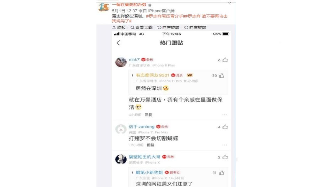 網友爆料羅志祥最新藏身地。(圖/翻攝自一個在東莞的台勞微博)