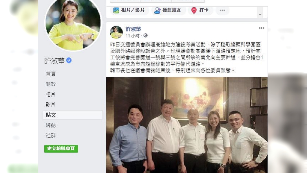 (圖／翻攝自許淑華臉書)