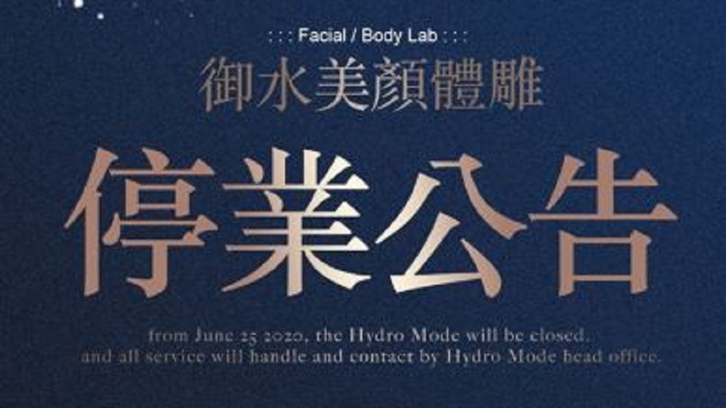 圖/翻攝自御水 Hydro Mode 美顏體雕臉書