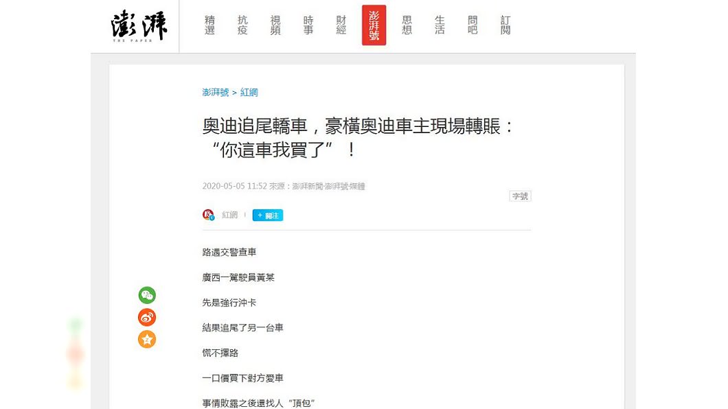 警方循線追查,才發現駕駛奧迪的黃男,根本就是無照駕駛。(圖/翻攝自澎湃新聞網)