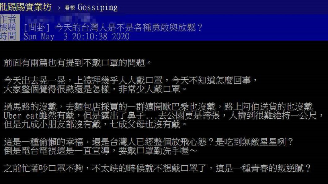 (圖/翻攝自PTT「八卦板」)