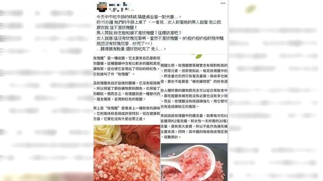 有人妻抱怨玫瑰鹽沒有玫瑰花香，其他人得知後超傻眼。(圖／翻攝自爆怨公社)