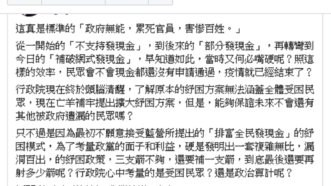 行政院紓困方案引發民怨，孫大千臉書發文批無能。(圖／翻攝自孫大千臉書)