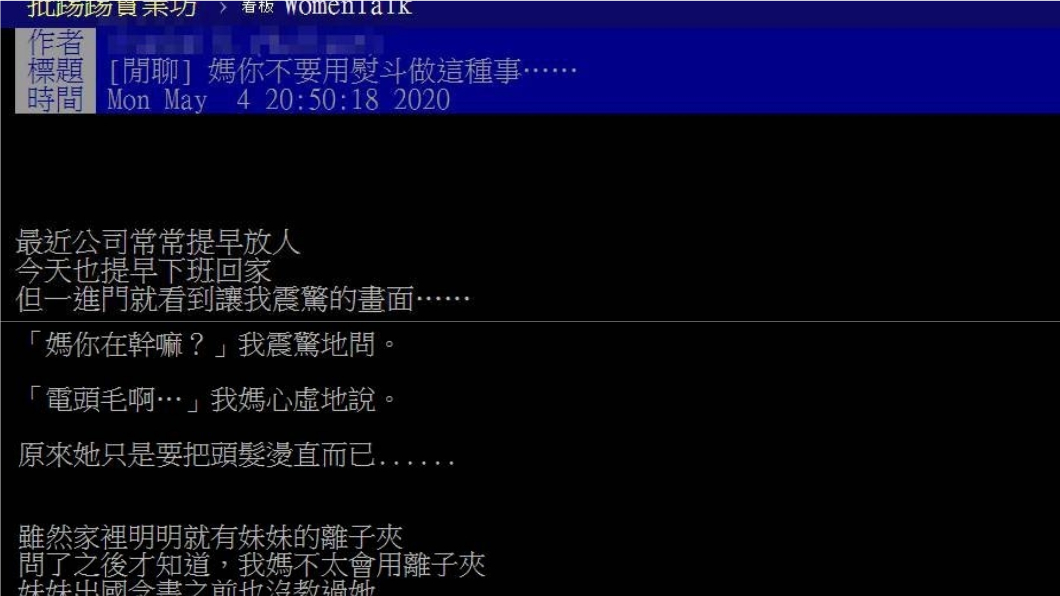 (圖/翻攝自PTT)