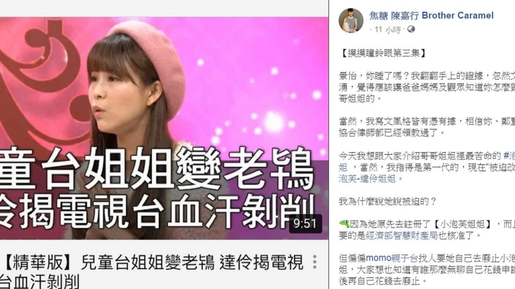 焦糖哥哥陳嘉行指控兒童台剝削員工。(圖/翻攝自焦糖 陳嘉行 Brother Caramel臉書)