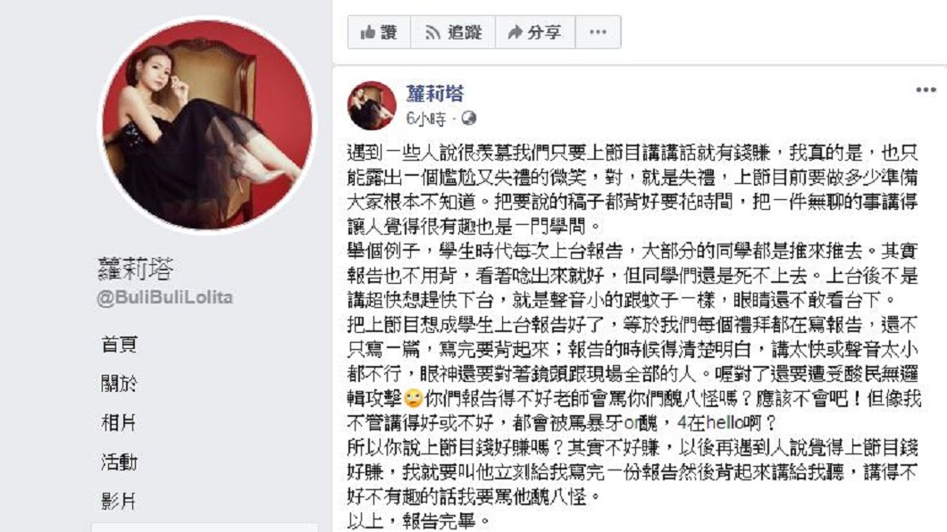 蘿莉塔在臉書發文抒發遇到酸民的遭遇。(圖/翻攝自蘿莉塔臉書)