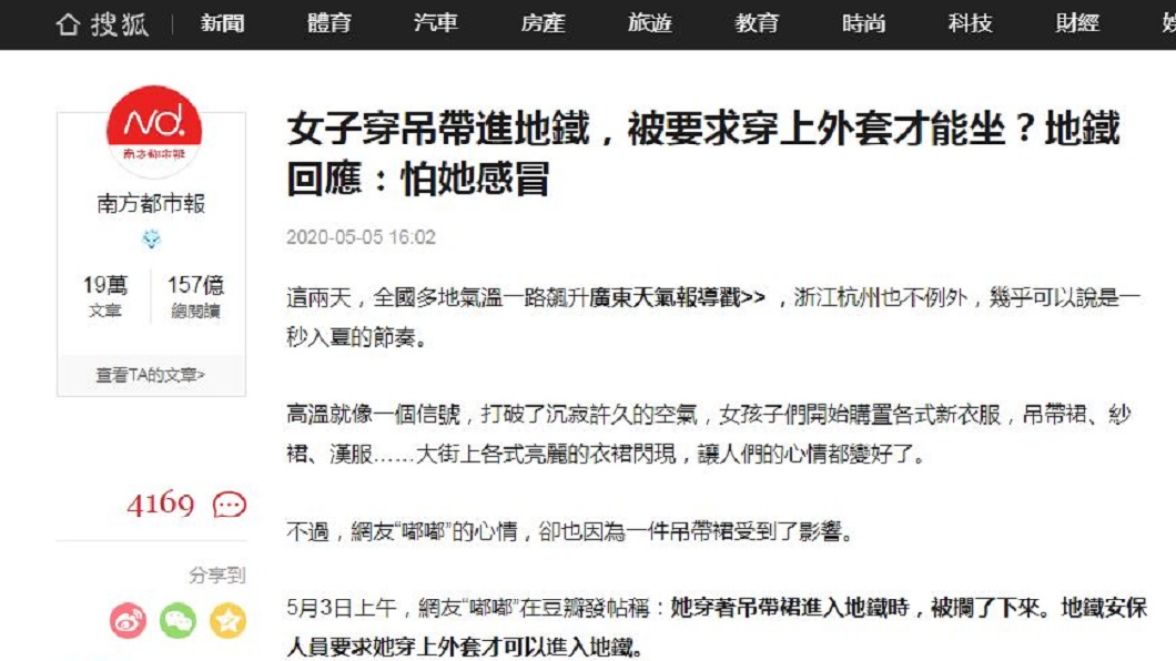 事後站方回應是擔心女子著涼,才會有這個動作。(圖/翻攝自陸網)