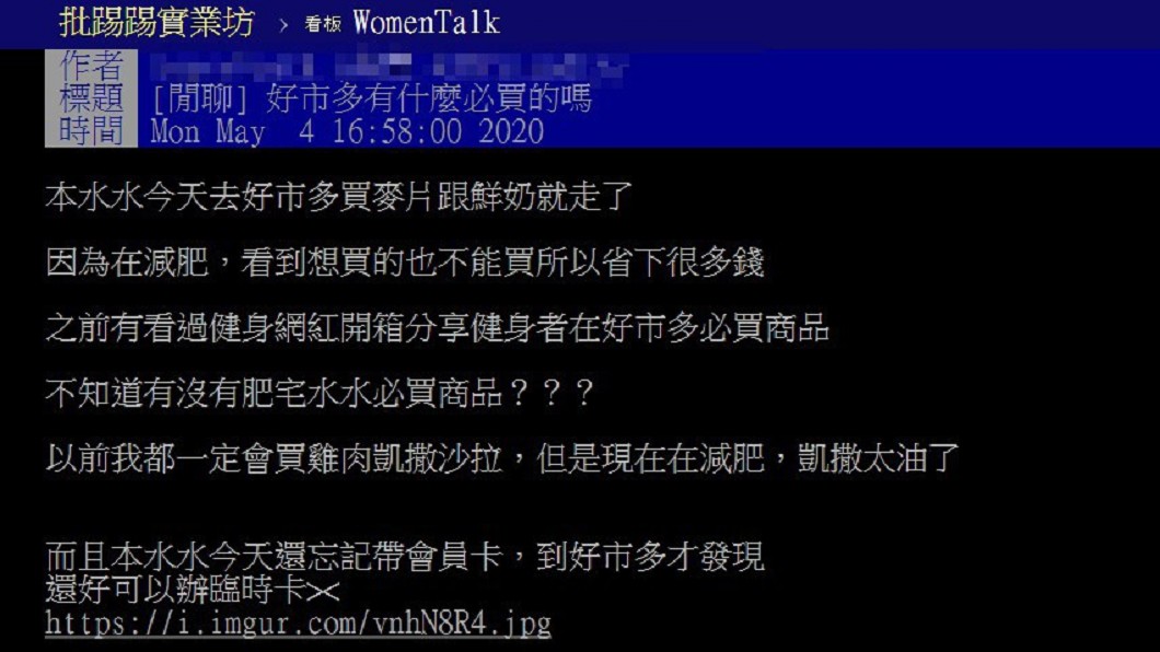 (圖／翻攝自PTT「女孩板」)
