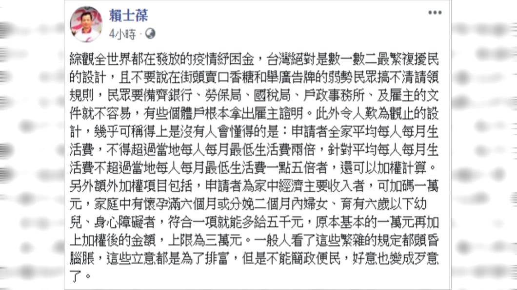 圖/翻攝自賴士葆臉書