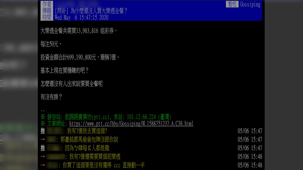 (圖/翻攝自PTT)