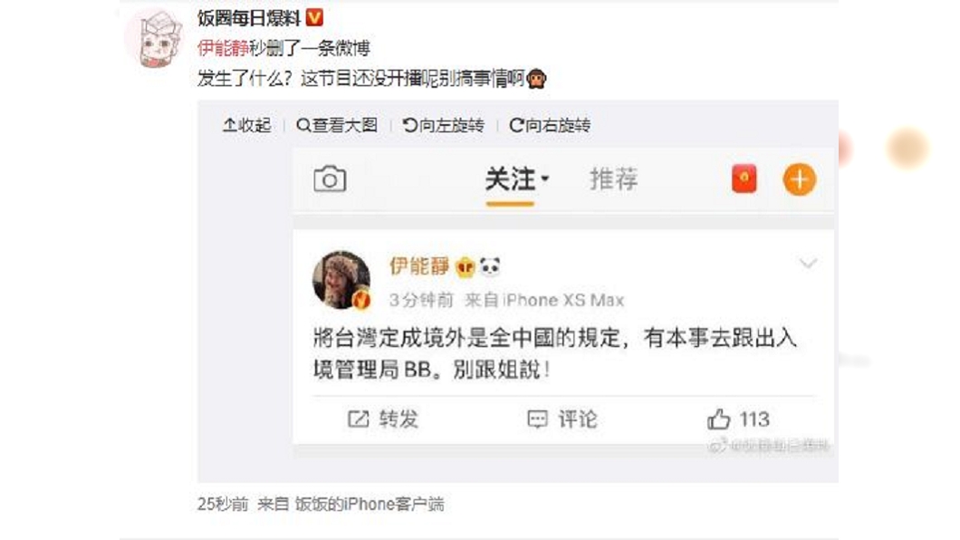 伊能靜霸氣回應網友批評,但又秒刪除文章。(圖/伊能靜微博)