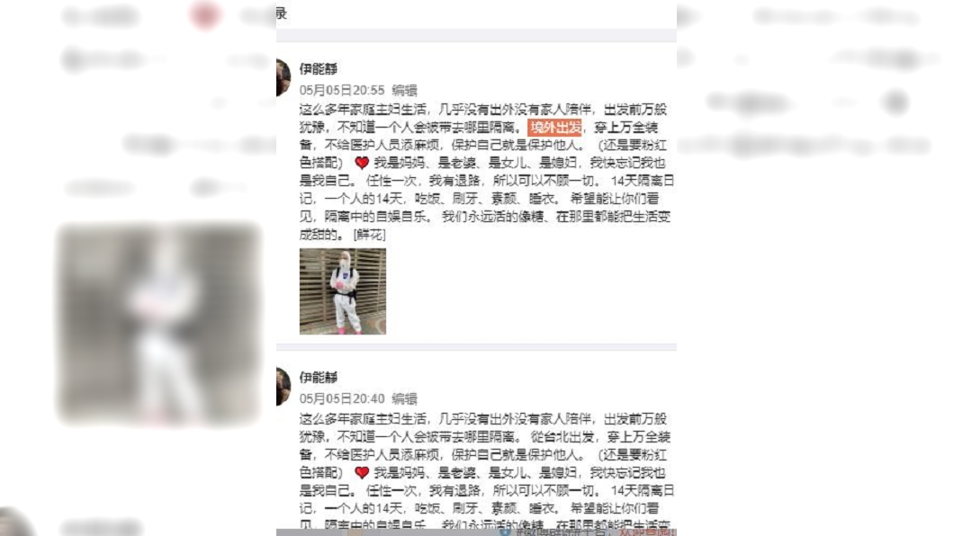伊能靜因文章將「台北出發」改成「境外出發」引大陸網友批評。(圖/伊能靜微博)