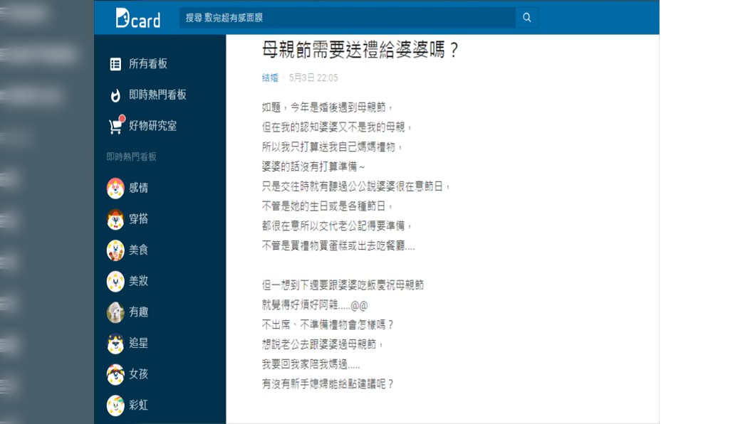(圖/翻攝自Dcard)