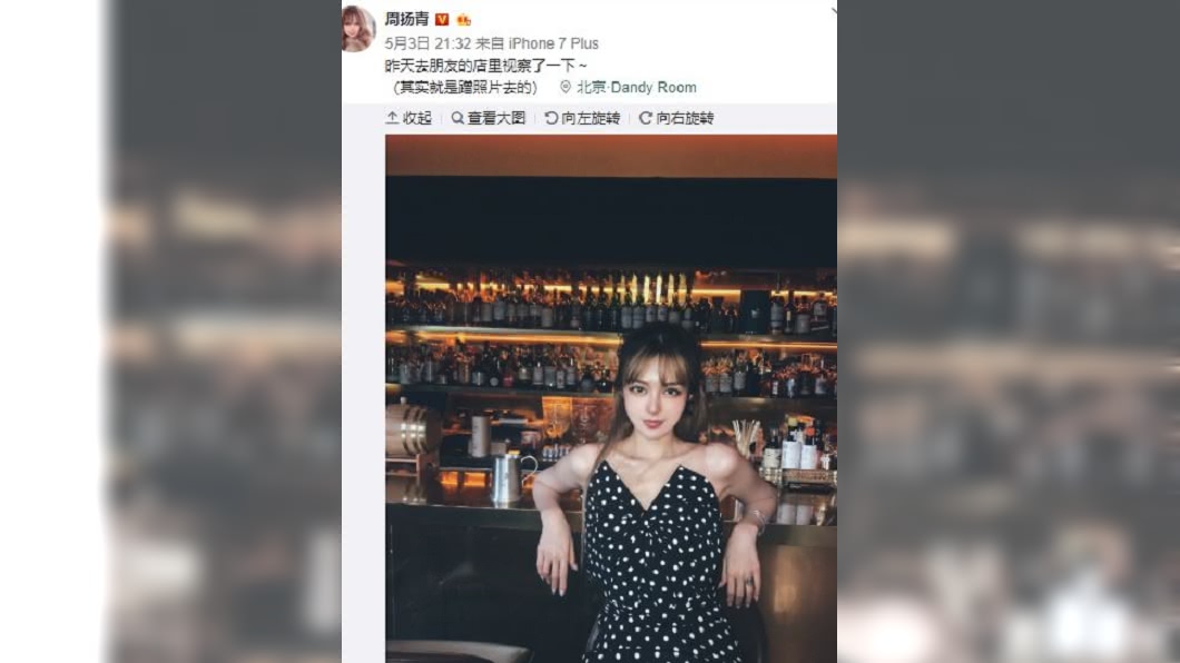 (圖/翻攝自周揚青微博)