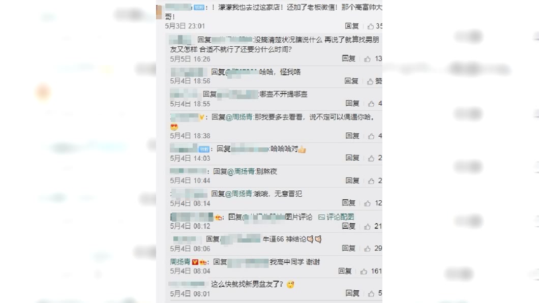 (圖/翻攝自周揚青微博)