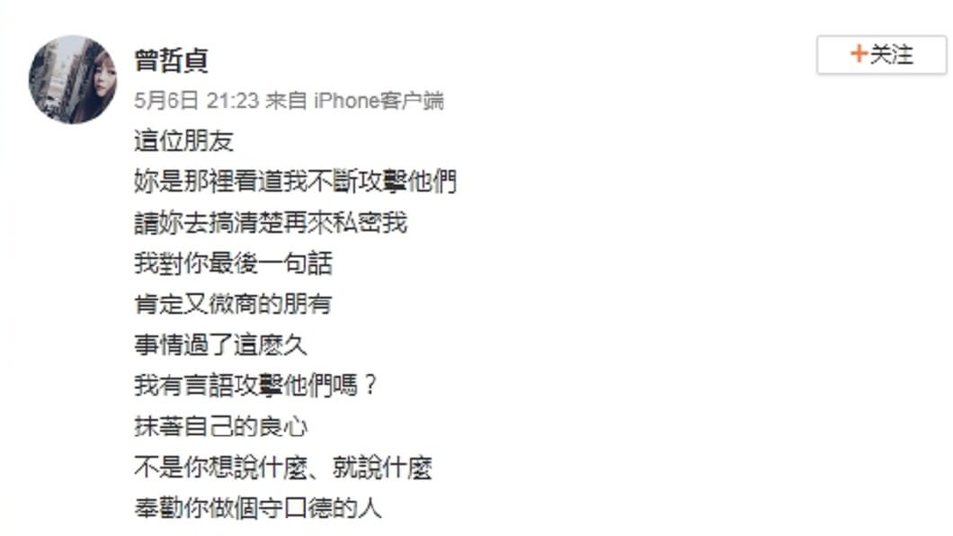 (圖/翻攝自曾哲貞微博)