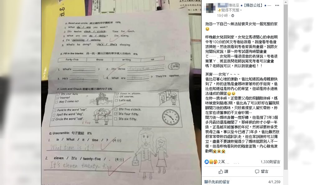 (圖/翻攝自臉書社團「爆怨公社」)