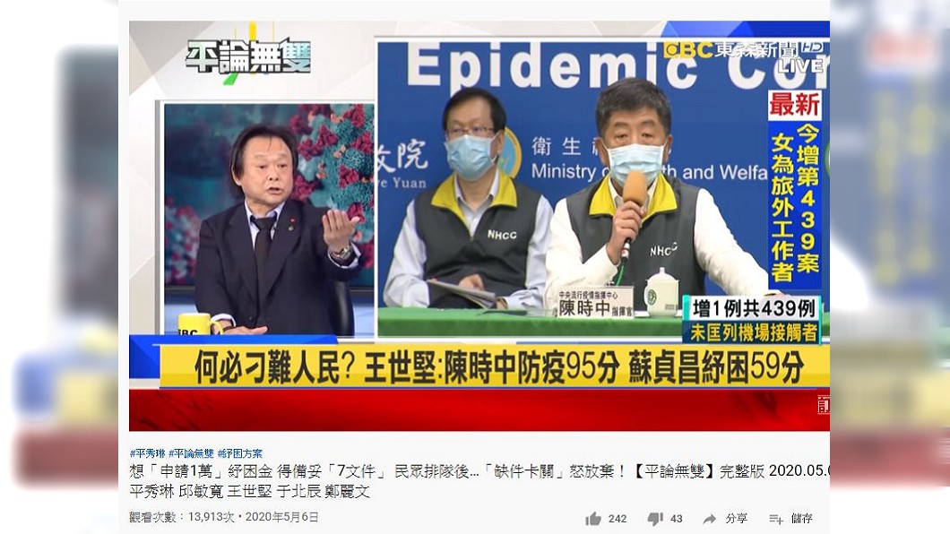 王世堅認為目前政府的紓困計畫申請條件限制許多,直言這是在刁難人民。(圖/翻攝自YouTube)