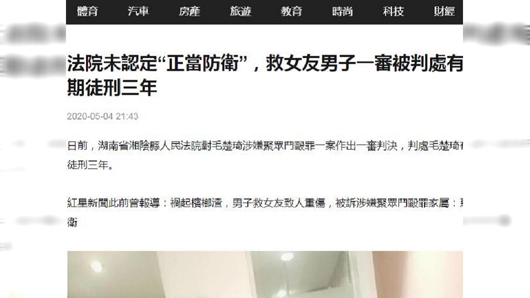 這個判決引發男子家屬和女友的不滿。(圖/翻攝自搜狐新聞)